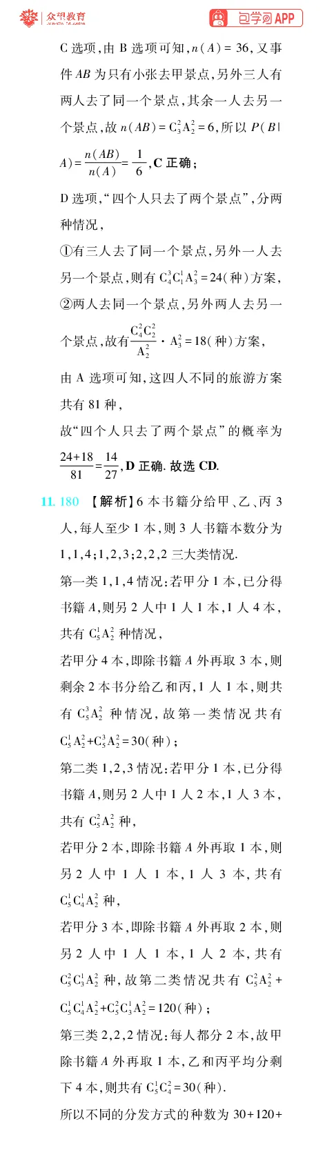《第13章计数原理_小初高学习资料合集（每天更新）_2027版《600分考点700分考法》_2027版高考《理想树•600分考点700分考法》（数学）_数学答案》第6页预览