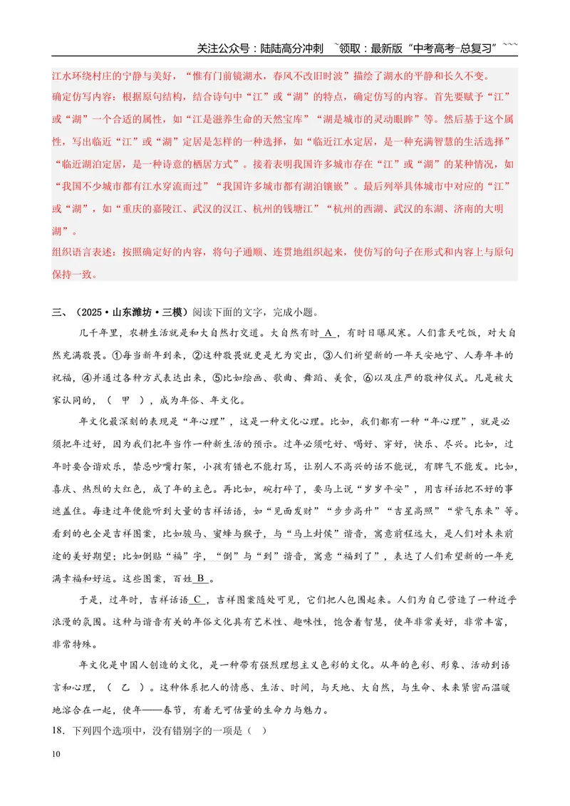 《专题06语言文字运用（教师版）_专项复习_2026年-语文专项复习_2025年高考语文三模试题分类汇编（新高考通用）_2025版_第02期山东、湖南、湖北、河南、广东、青海》第10页预览