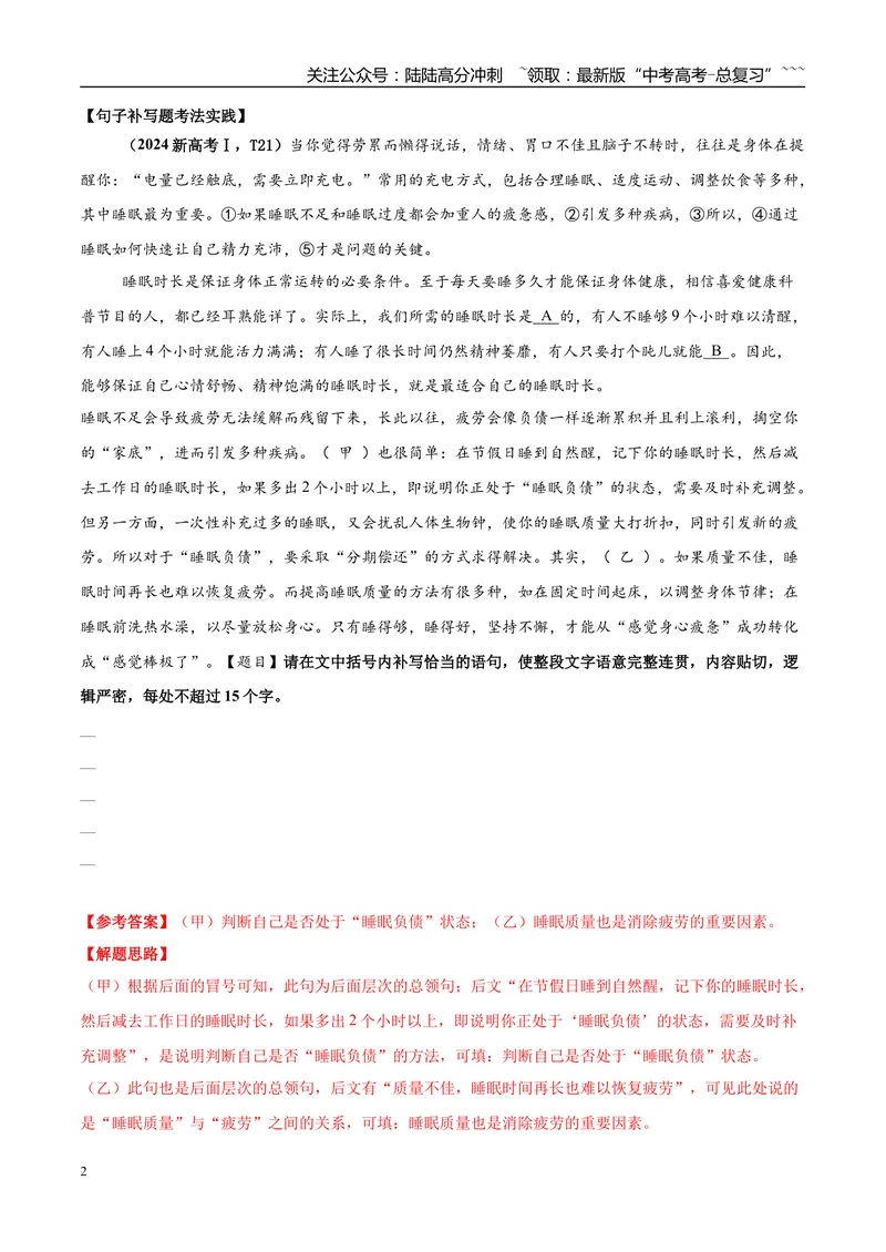 《专题06语言文字运用（教师版）_专项复习_2026年-语文专项复习_2025年高考语文三模试题分类汇编（新高考通用）_2025版_第02期山东、湖南、湖北、河南、广东、青海》第2页预览