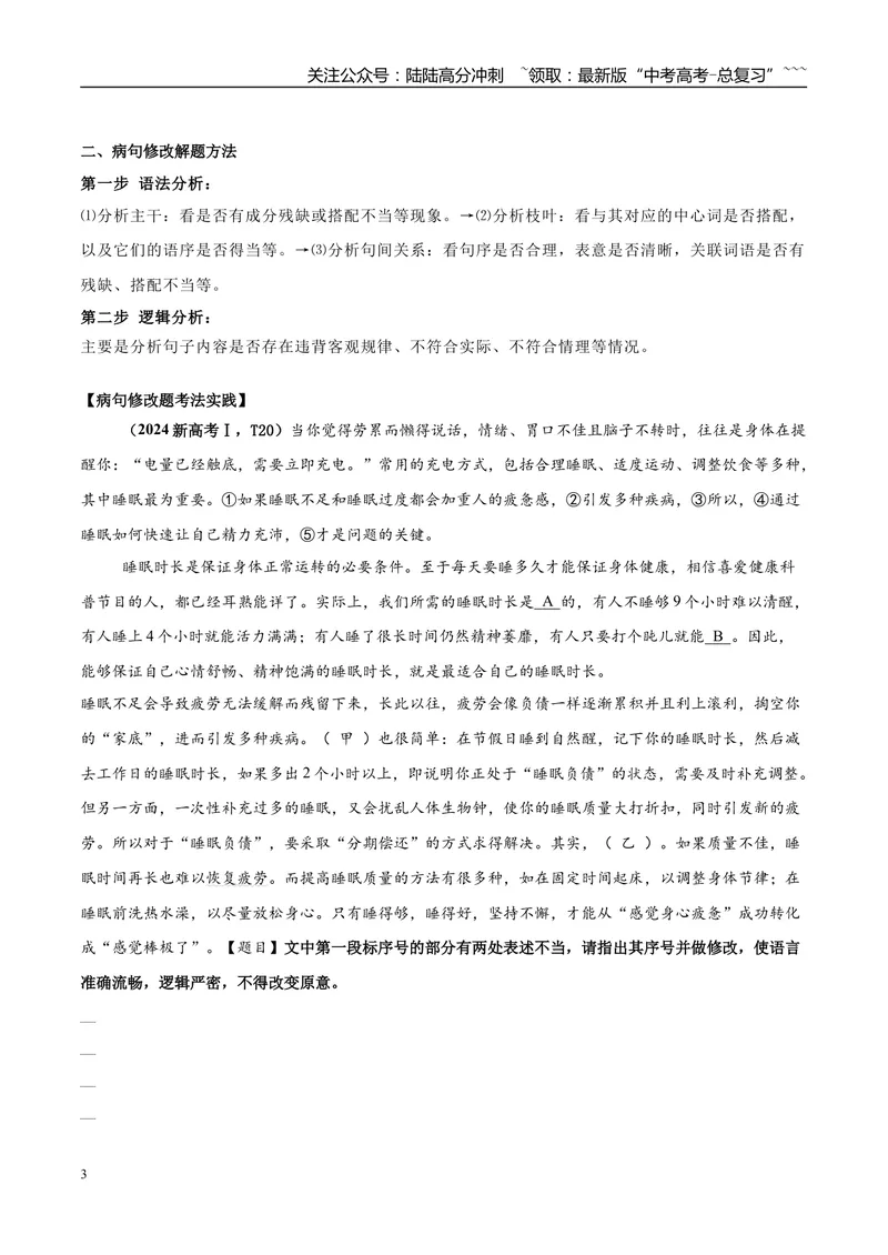 《专题06语言文字运用（教师版）_专项复习_2026年-语文专项复习_2025年高考语文三模试题分类汇编（新高考通用）_2025版_第02期山东、湖南、湖北、河南、广东、青海》第3页预览