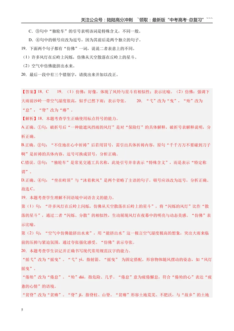《专题06语言文字运用（教师版）_专项复习_2026年-语文专项复习_2025年高考语文三模试题分类汇编（新高考通用）_2025版_第02期山东、湖南、湖北、河南、广东、青海》第5页预览