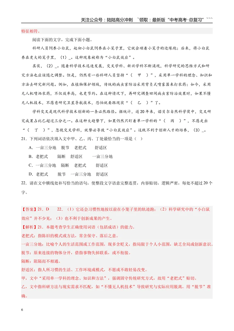 《专题06语言文字运用（教师版）_专项复习_2026年-语文专项复习_2025年高考语文三模试题分类汇编（新高考通用）_2025版_第02期山东、湖南、湖北、河南、广东、青海》第6页预览