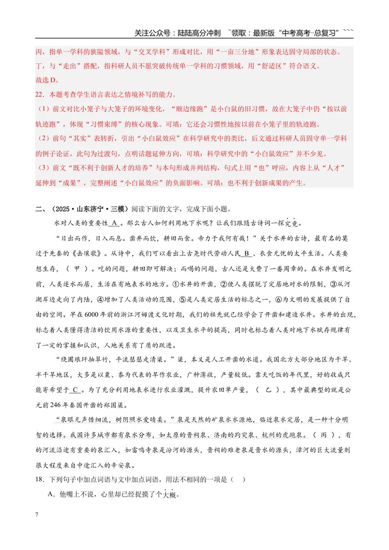 《专题06语言文字运用（教师版）_专项复习_2026年-语文专项复习_2025年高考语文三模试题分类汇编（新高考通用）_2025版_第02期山东、湖南、湖北、河南、广东、青海》第7页预览