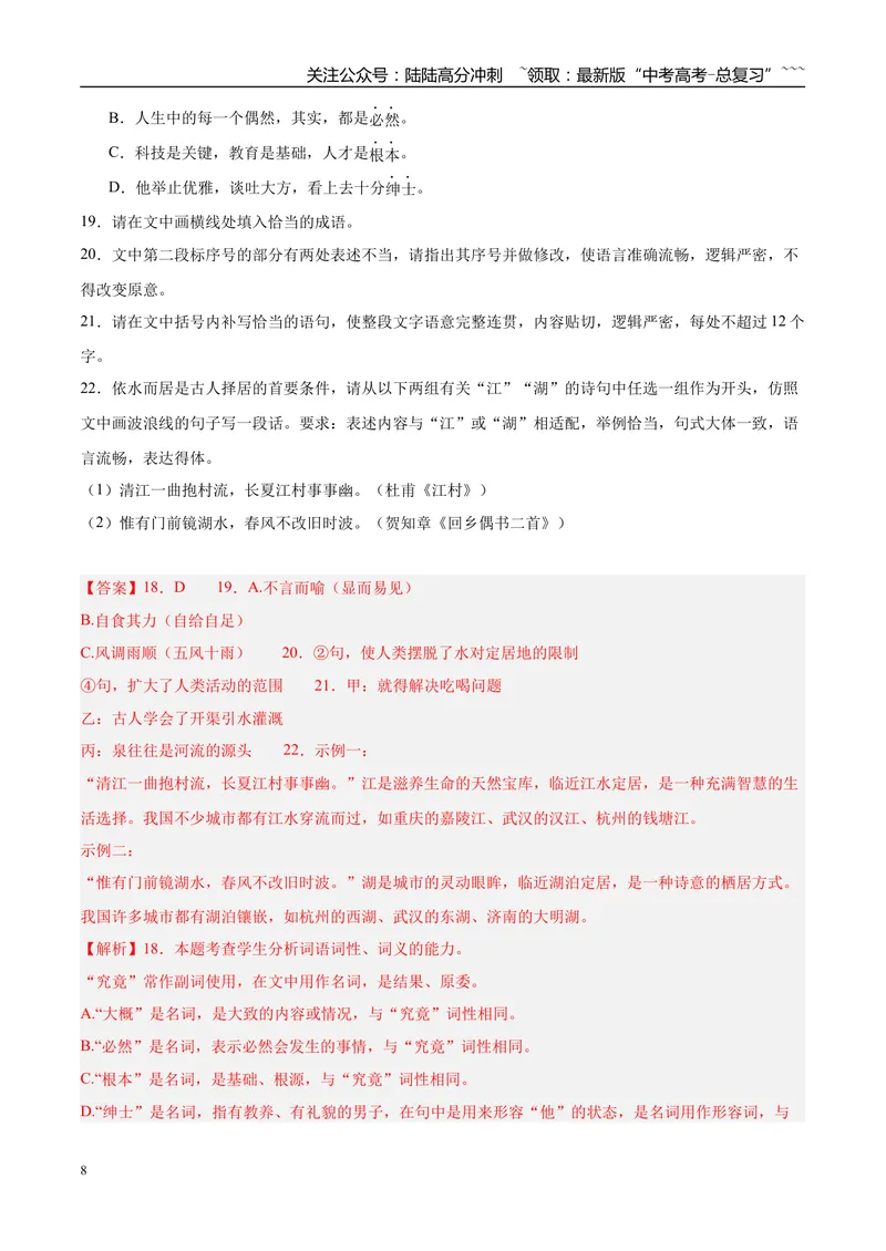 《专题06语言文字运用（教师版）_专项复习_2026年-语文专项复习_2025年高考语文三模试题分类汇编（新高考通用）_2025版_第02期山东、湖南、湖北、河南、广东、青海》第8页预览