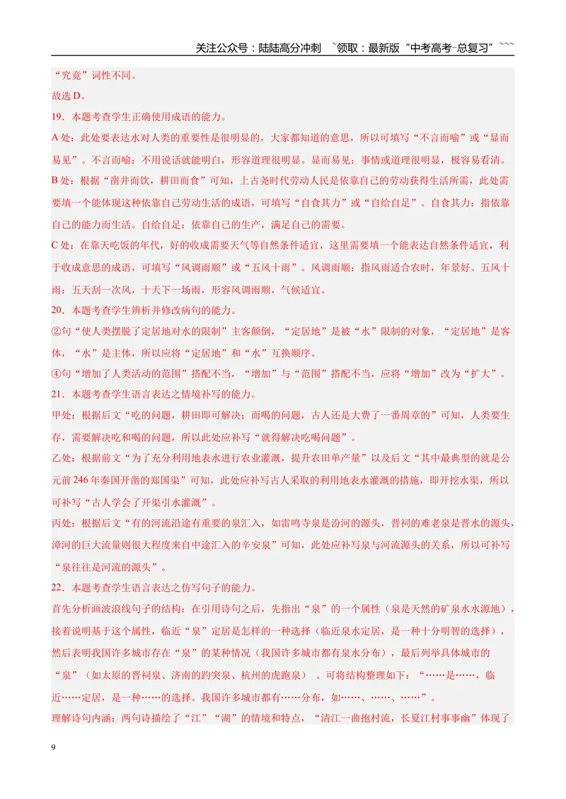 《专题06语言文字运用（教师版）_专项复习_2026年-语文专项复习_2025年高考语文三模试题分类汇编（新高考通用）_2025版_第02期山东、湖南、湖北、河南、广东、青海》第9页预览