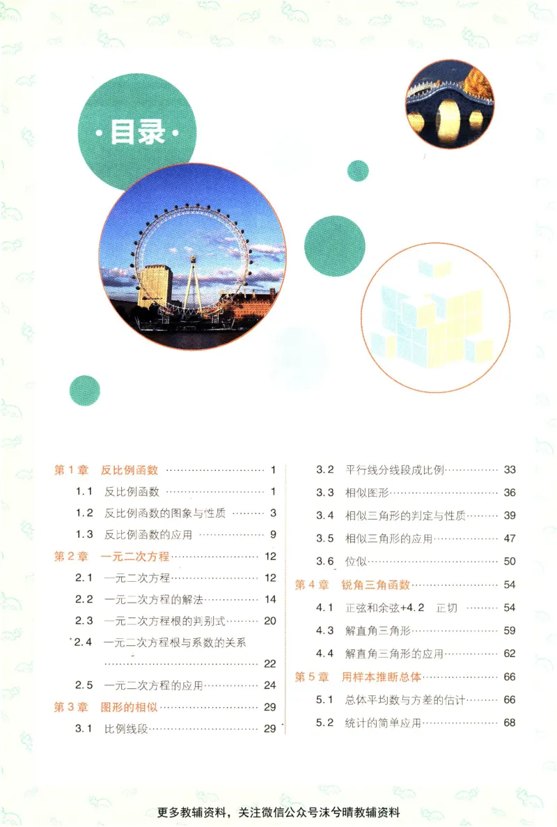 《初中必刷题狂K重点湘教版数学九年级上册_2、2025初中必刷题合集_初中必刷题23+24+25上册_25初中必刷_可信网络等多个文件_2025初中必刷题_数学九年级上册（湘教版）》第4页预览