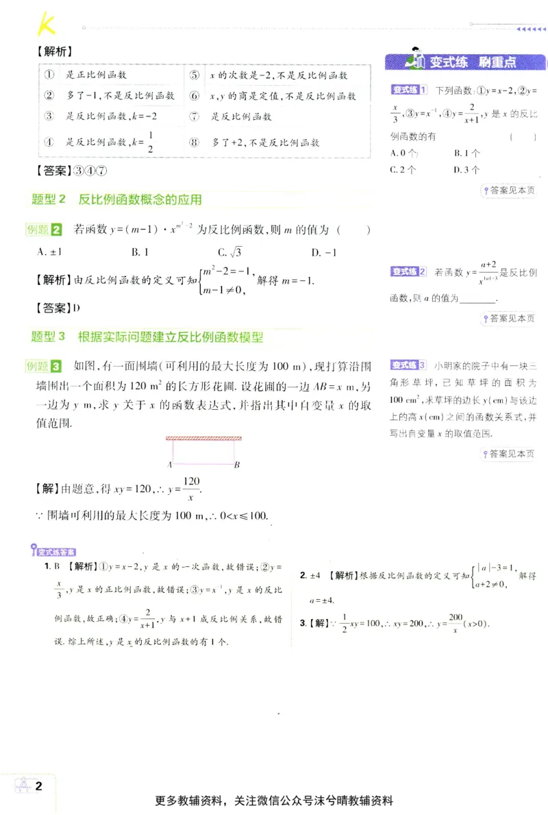 《初中必刷题狂K重点湘教版数学九年级上册_2、2025初中必刷题合集_初中必刷题23+24+25上册_25初中必刷_可信网络等多个文件_2025初中必刷题_数学九年级上册（湘教版）》第6页预览