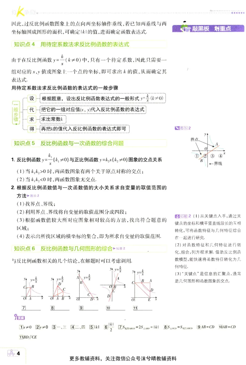 《初中必刷题狂K重点湘教版数学九年级上册_2、2025初中必刷题合集_初中必刷题23+24+25上册_25初中必刷_可信网络等多个文件_2025初中必刷题_数学九年级上册（湘教版）》第8页预览