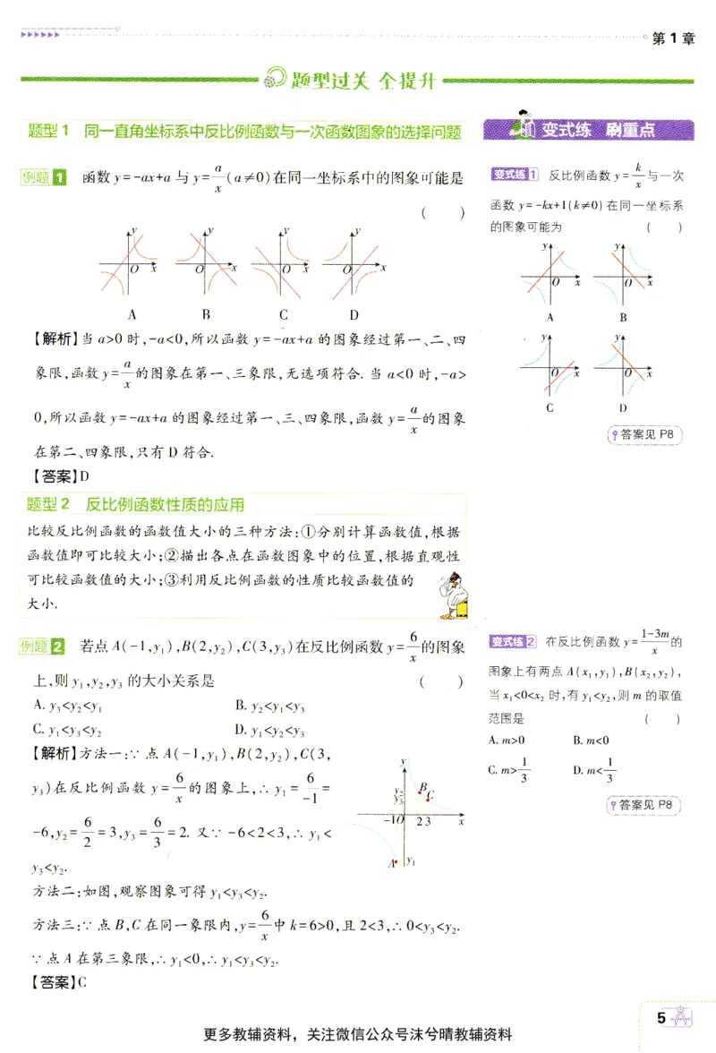 《初中必刷题狂K重点湘教版数学九年级上册_2、2025初中必刷题合集_初中必刷题23+24+25上册_25初中必刷_可信网络等多个文件_2025初中必刷题_数学九年级上册（湘教版）》第9页预览