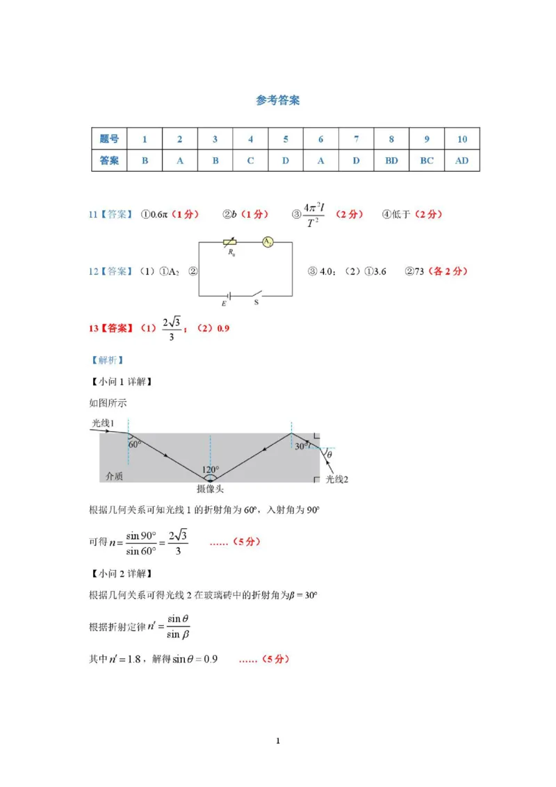 《成都七中学2026年高二下学期期末物理答案_小初高学习资料合集（每天更新）_2026年6月高中物理试卷汇编_0626物理_成都七中学2026年高二下学期期末物理试题+答案》第1页预览