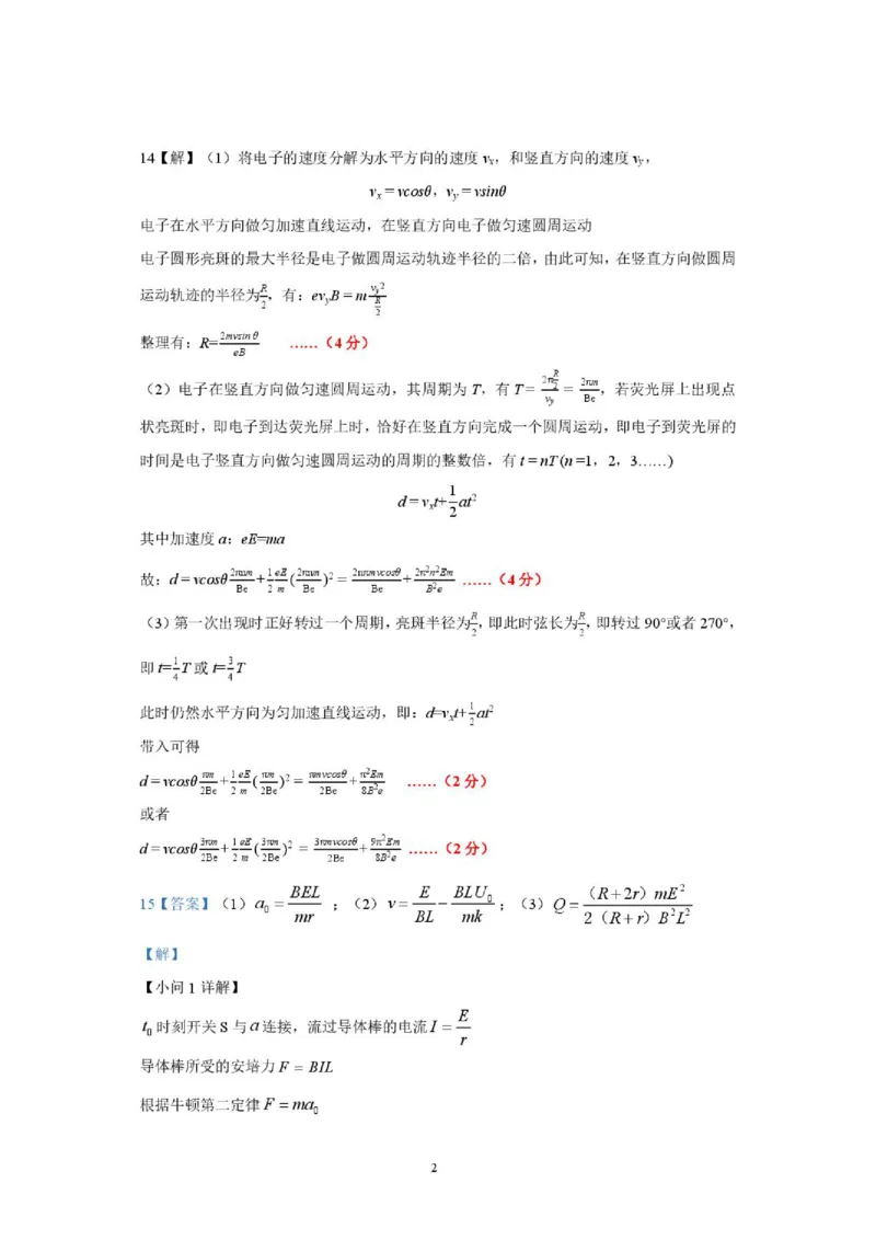 《成都七中学2026年高二下学期期末物理答案_小初高学习资料合集（每天更新）_2026年6月高中物理试卷汇编_0626物理_成都七中学2026年高二下学期期末物理试题+答案》第2页预览