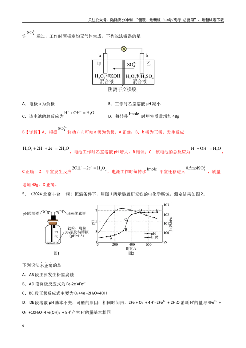 《易错专题11电化学基础（解析版）_05-化学-高考总复习_专项复习_2024年_2024年高考化学考前易错聚焦_资料》第9页预览