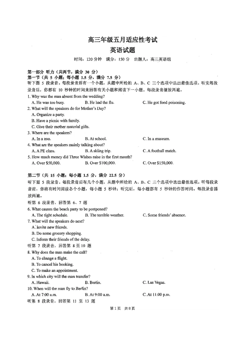 《华中师范大学第一附属中学2026届高三年级五月适应性考试英语_2024-2027高三（6-6月题库）_2026年05月高三试卷》第1页预览