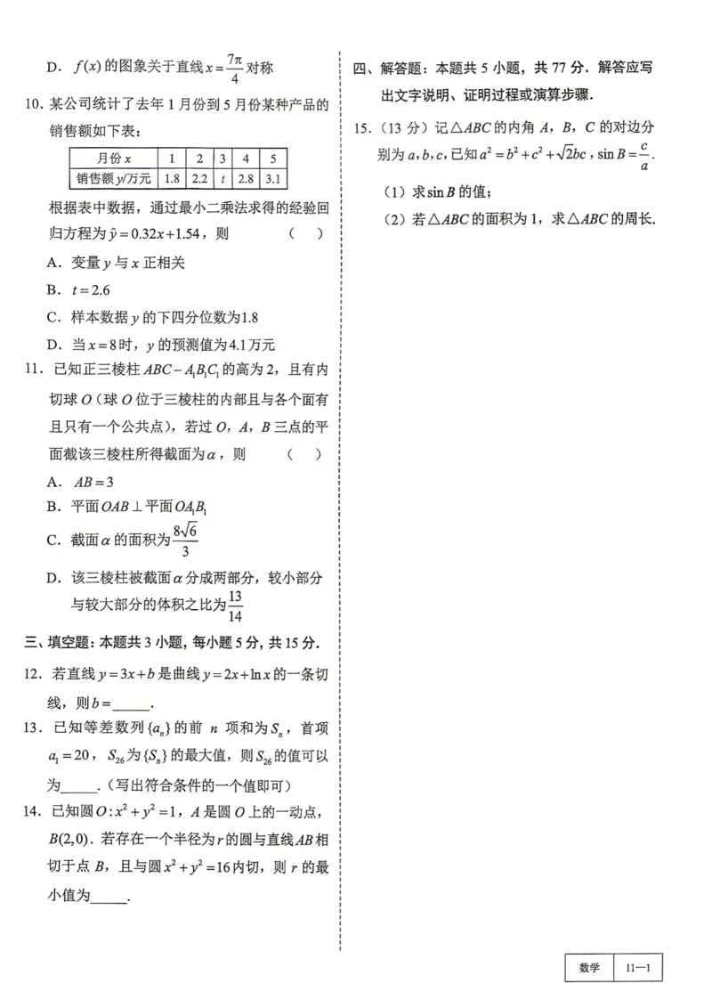 《第11套试卷-2026年广东省深圳市高三第二次调研考试_小初高学习资料合集（每天更新）_2027版《一数-核心卷-高考数学模拟30卷》拔高_7-16套：核心卷》第2页预览