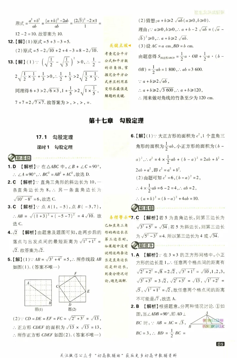 《初中必刷题八年级下册数学人教版答案_2、2025初中必刷题合集_初中必刷题23+24+25上册_2023版》第10页预览