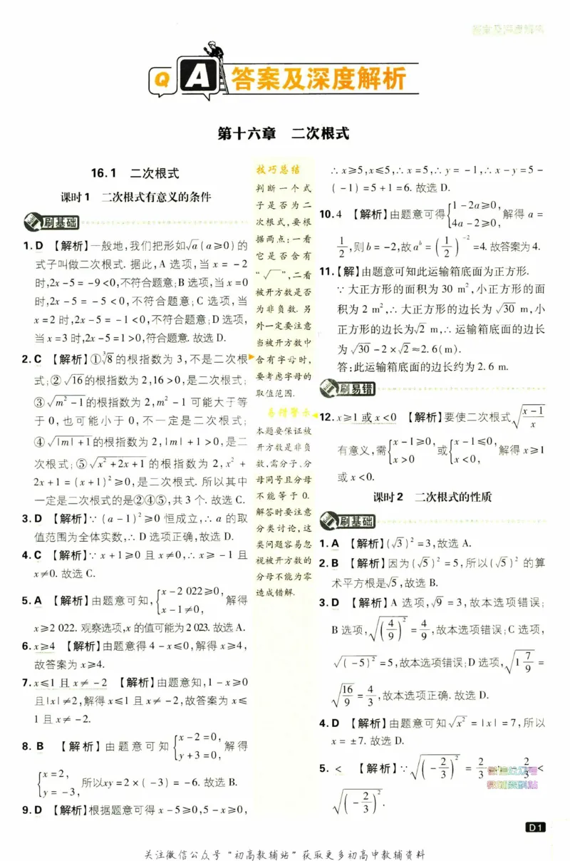 《初中必刷题八年级下册数学人教版答案_2、2025初中必刷题合集_初中必刷题23+24+25上册_2023版》第2页预览