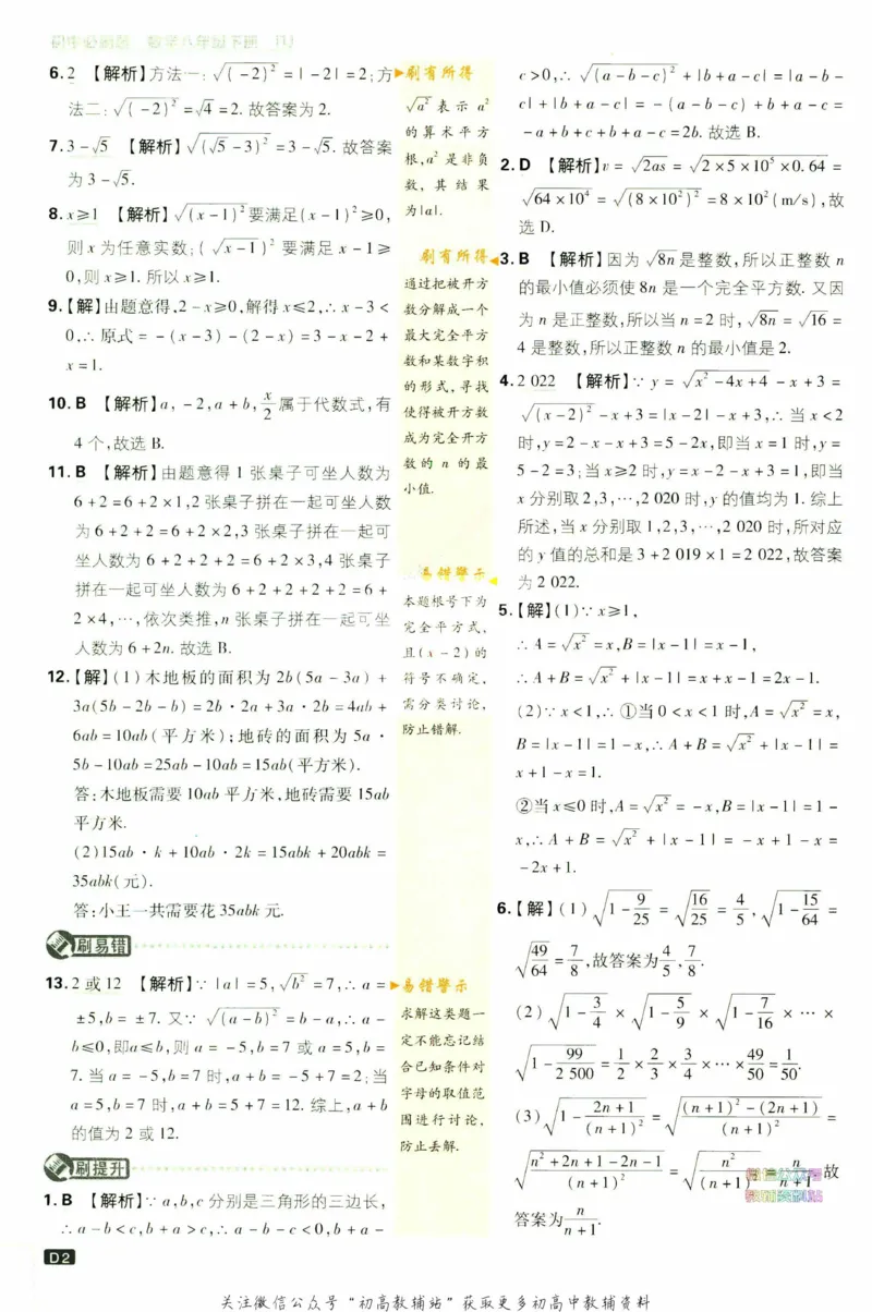 《初中必刷题八年级下册数学人教版答案_2、2025初中必刷题合集_初中必刷题23+24+25上册_2023版》第3页预览