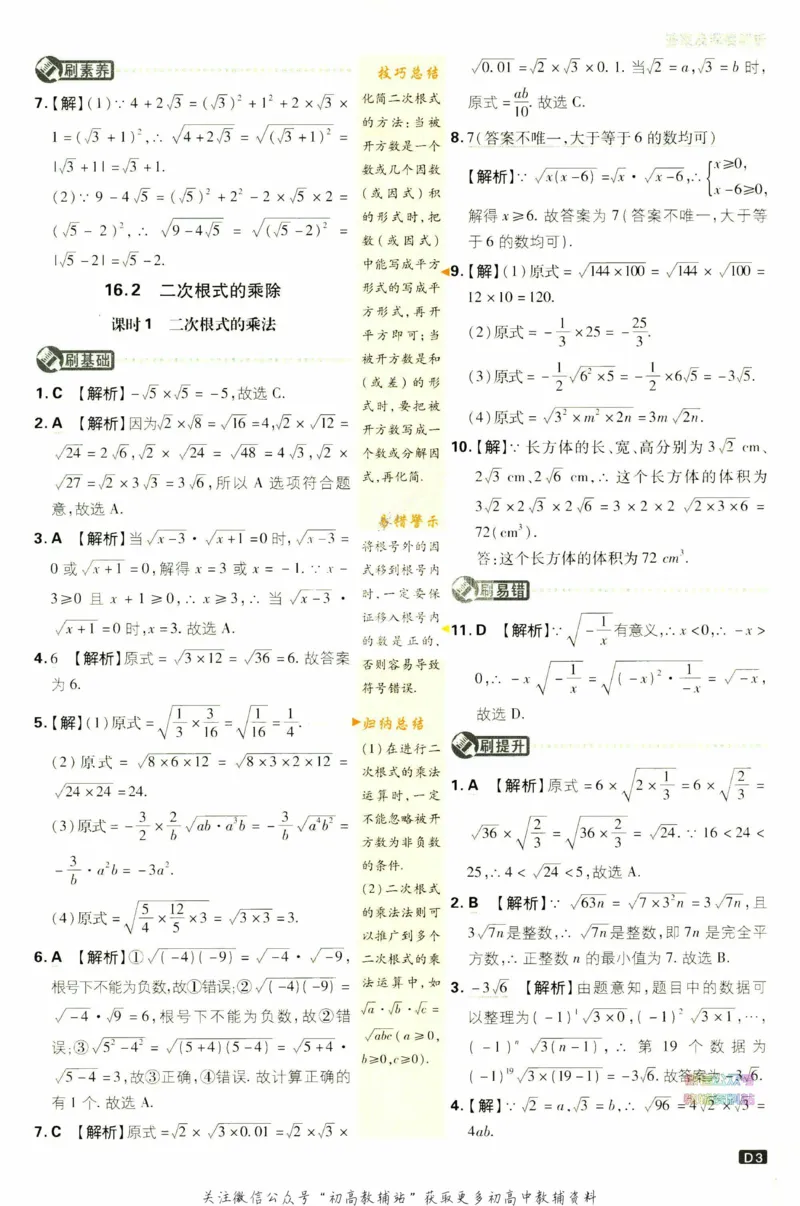 《初中必刷题八年级下册数学人教版答案_2、2025初中必刷题合集_初中必刷题23+24+25上册_2023版》第4页预览