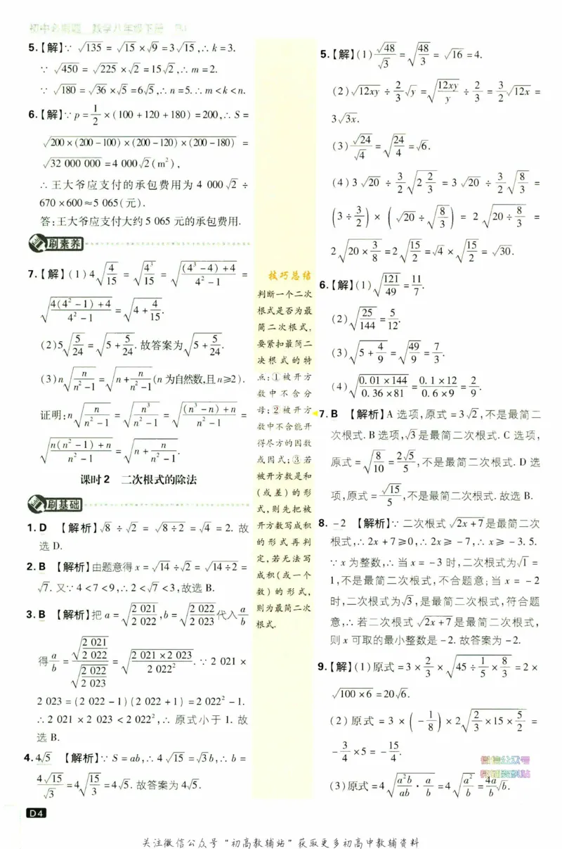 《初中必刷题八年级下册数学人教版答案_2、2025初中必刷题合集_初中必刷题23+24+25上册_2023版》第5页预览