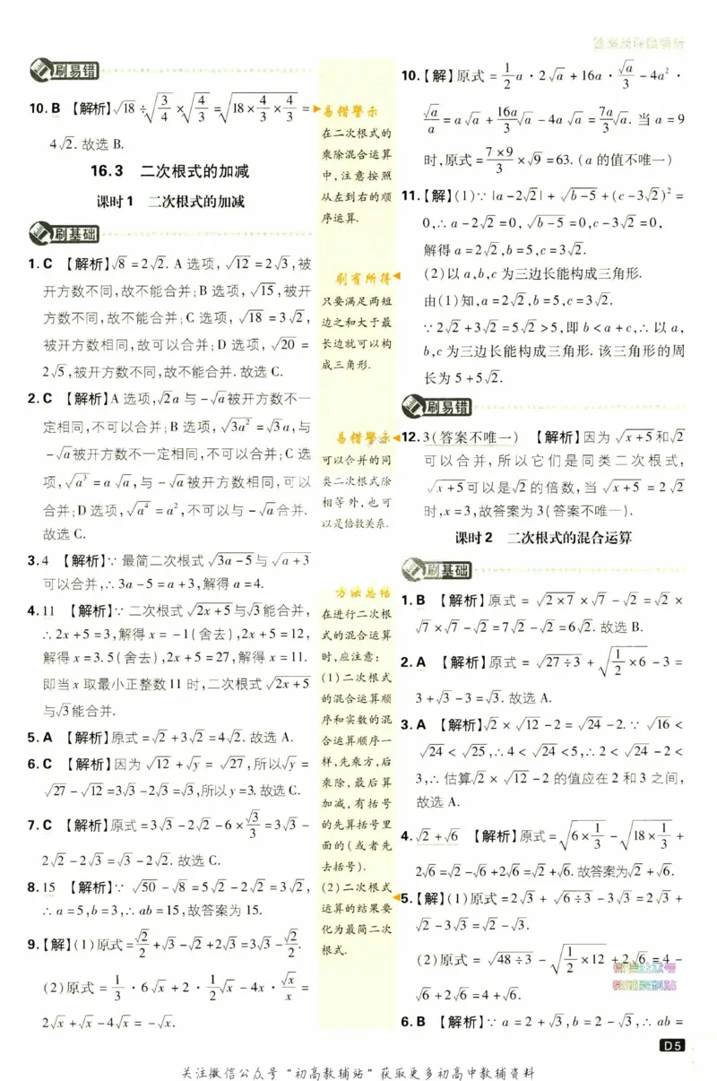 《初中必刷题八年级下册数学人教版答案_2、2025初中必刷题合集_初中必刷题23+24+25上册_2023版》第6页预览