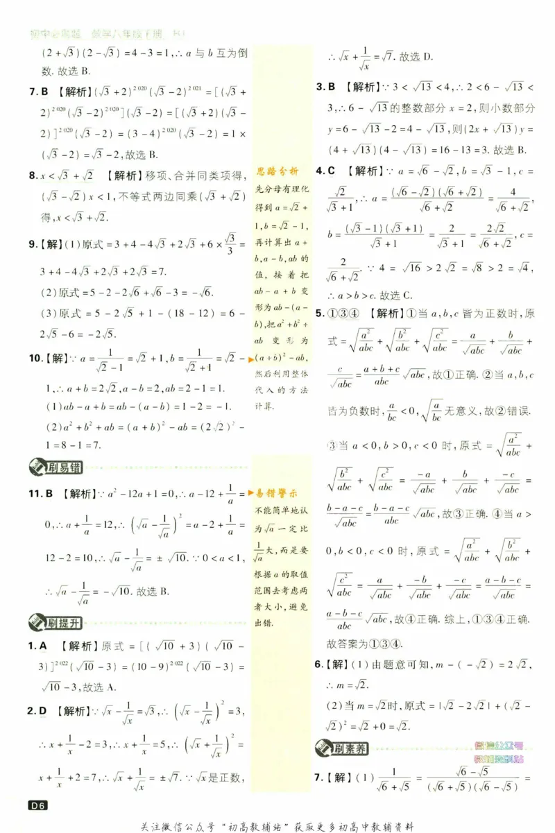 《初中必刷题八年级下册数学人教版答案_2、2025初中必刷题合集_初中必刷题23+24+25上册_2023版》第7页预览