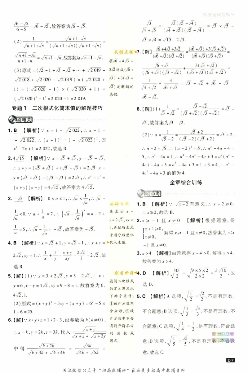 《初中必刷题八年级下册数学人教版答案_2、2025初中必刷题合集_初中必刷题23+24+25上册_2023版》第8页预览