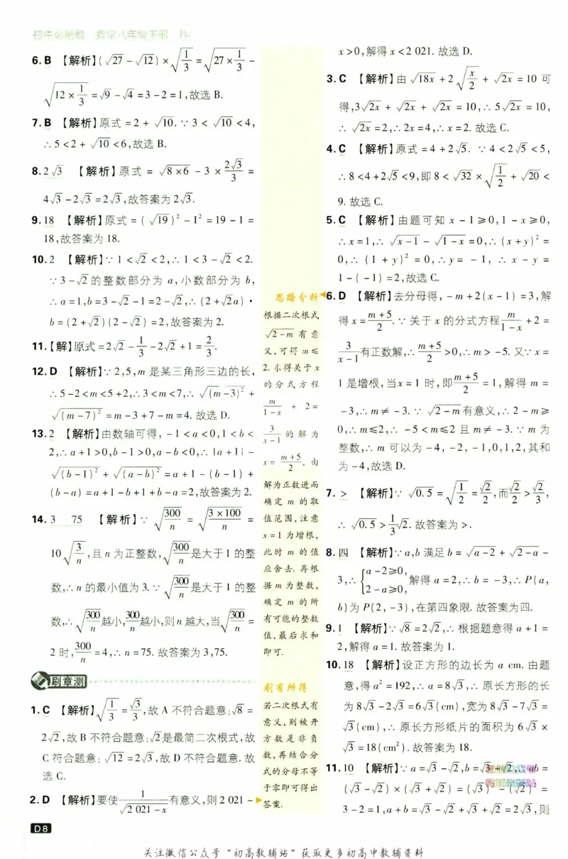 《初中必刷题八年级下册数学人教版答案_2、2025初中必刷题合集_初中必刷题23+24+25上册_2023版》第9页预览
