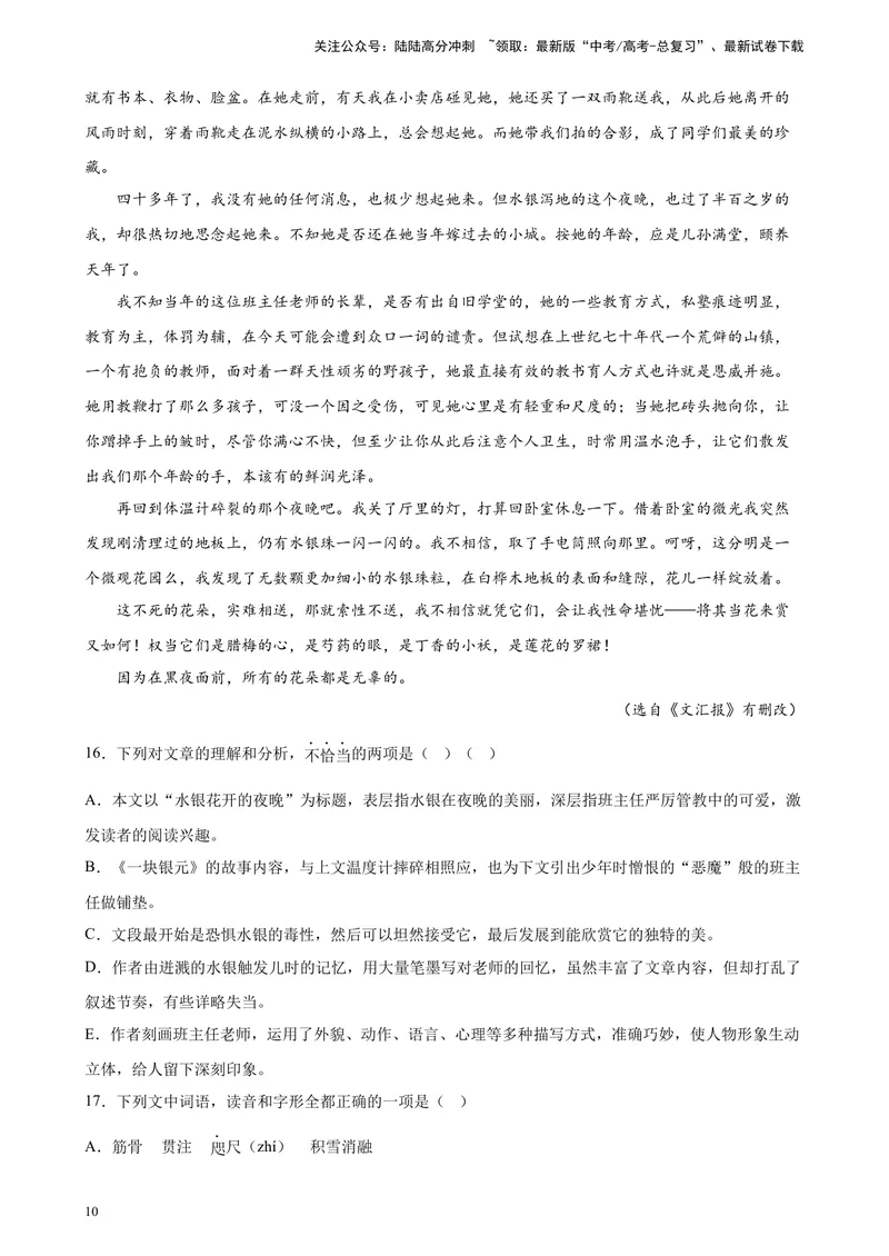 《专题06文学类阅读（单文本）精选20题（天津专用）-（学生版）_专项复习_2024年_2023年高考语文重点题型终极预测_资料_天津专用》第10页预览