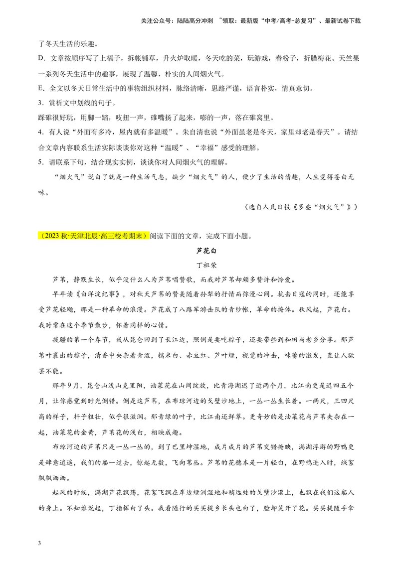 《专题06文学类阅读（单文本）精选20题（天津专用）-（学生版）_专项复习_2024年_2023年高考语文重点题型终极预测_资料_天津专用》第3页预览