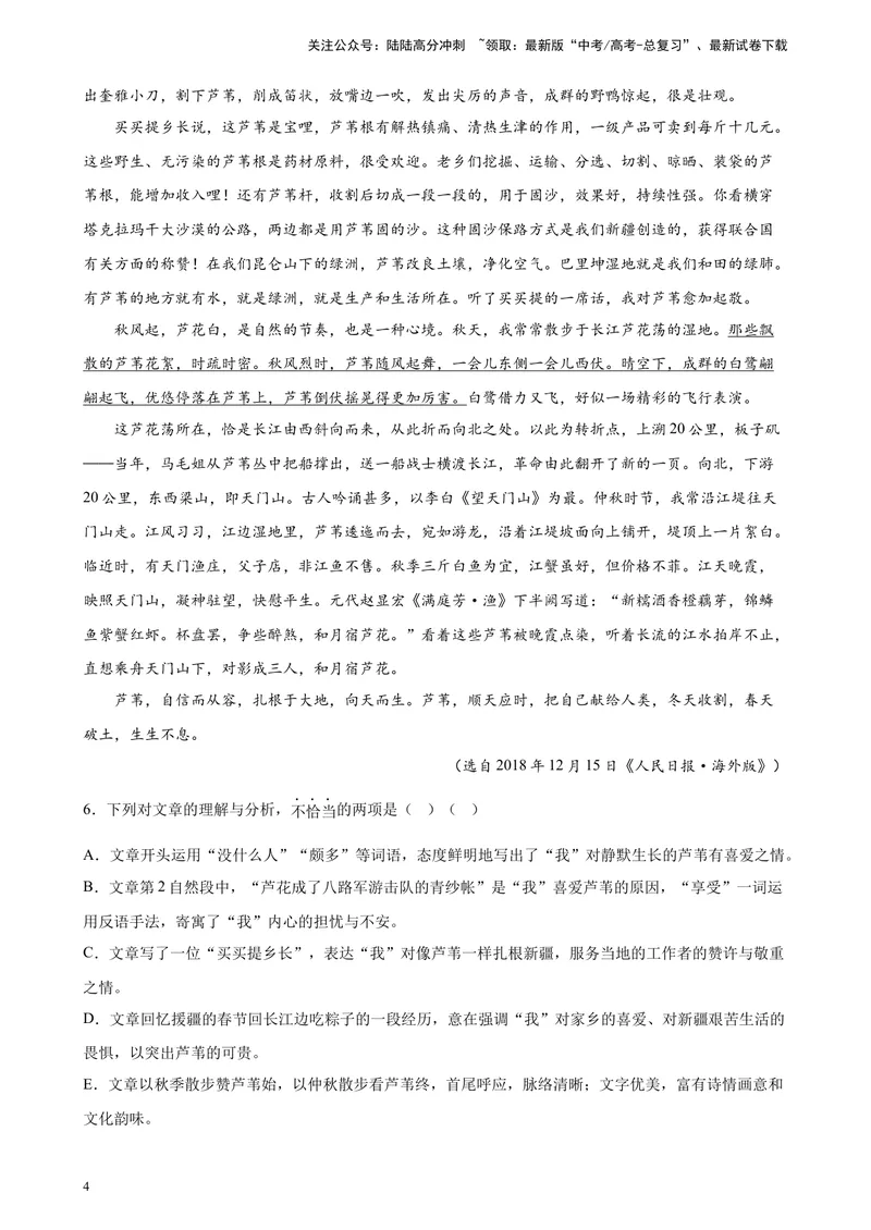 《专题06文学类阅读（单文本）精选20题（天津专用）-（学生版）_专项复习_2024年_2023年高考语文重点题型终极预测_资料_天津专用》第4页预览