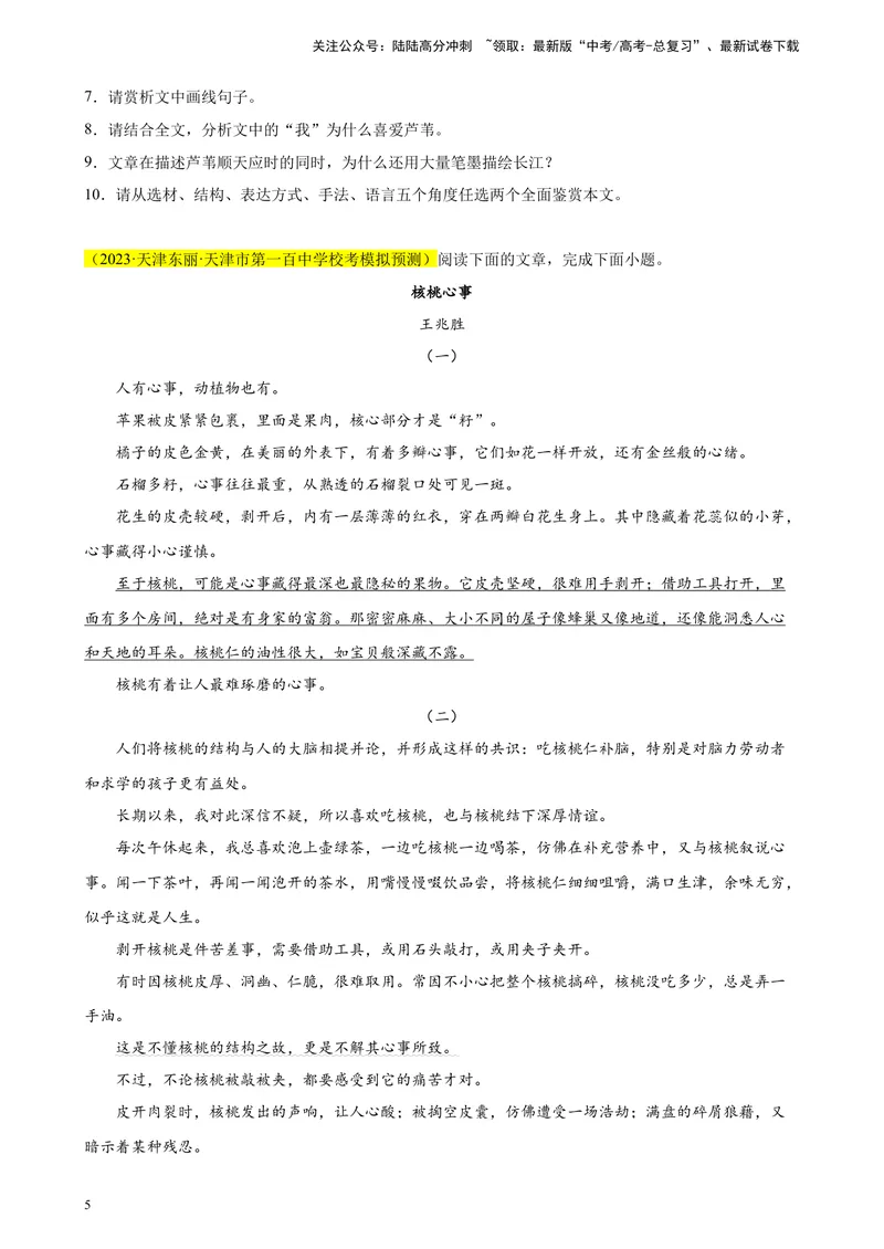 《专题06文学类阅读（单文本）精选20题（天津专用）-（学生版）_专项复习_2024年_2023年高考语文重点题型终极预测_资料_天津专用》第5页预览