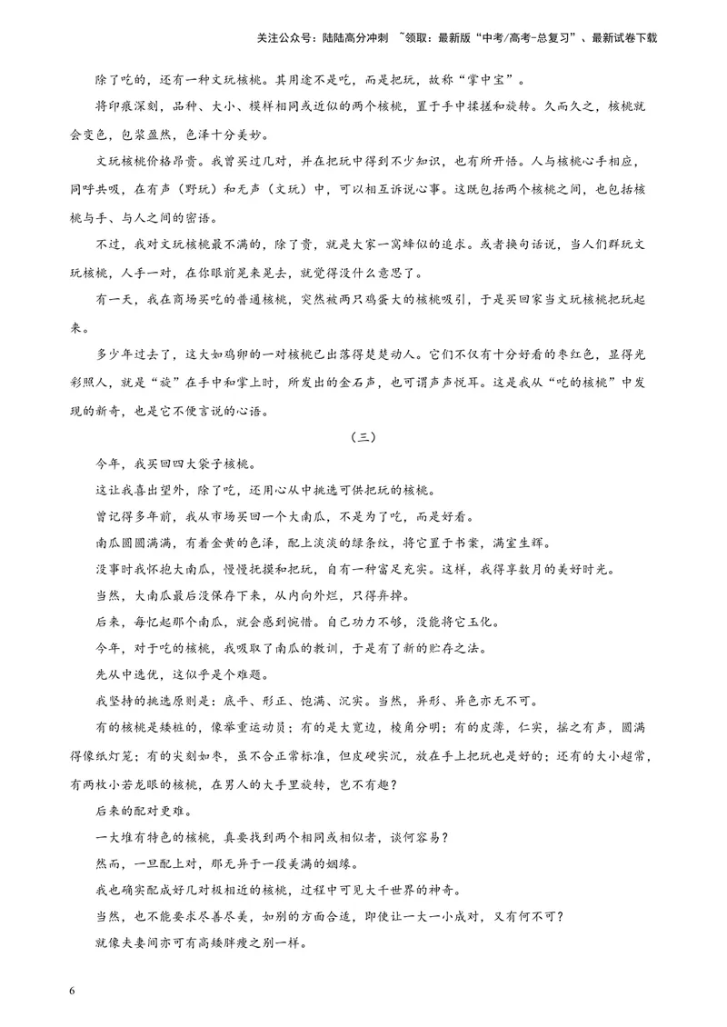 《专题06文学类阅读（单文本）精选20题（天津专用）-（学生版）_专项复习_2024年_2023年高考语文重点题型终极预测_资料_天津专用》第6页预览