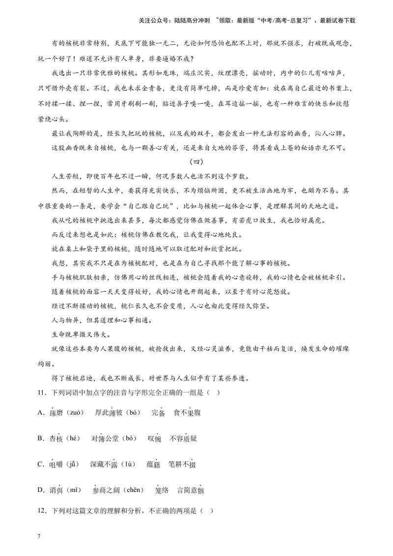 《专题06文学类阅读（单文本）精选20题（天津专用）-（学生版）_专项复习_2024年_2023年高考语文重点题型终极预测_资料_天津专用》第7页预览