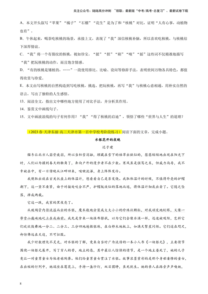 《专题06文学类阅读（单文本）精选20题（天津专用）-（学生版）_专项复习_2024年_2023年高考语文重点题型终极预测_资料_天津专用》第8页预览