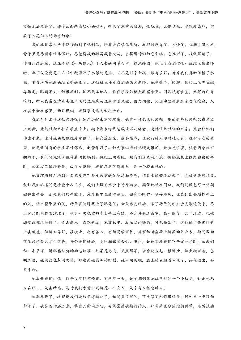 《专题06文学类阅读（单文本）精选20题（天津专用）-（学生版）_专项复习_2024年_2023年高考语文重点题型终极预测_资料_天津专用》第9页预览