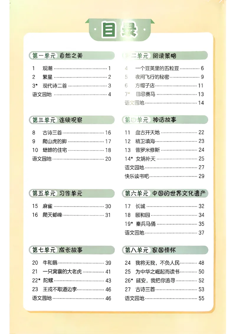 《26秋暑假衔接预习笔记3升4语文_小初高学习资料合集（每天更新）_2026年《阳光同学暑假衔接+预习笔记》语数英全科_语文《阳光同学暑假衔接》26秋》第2页预览