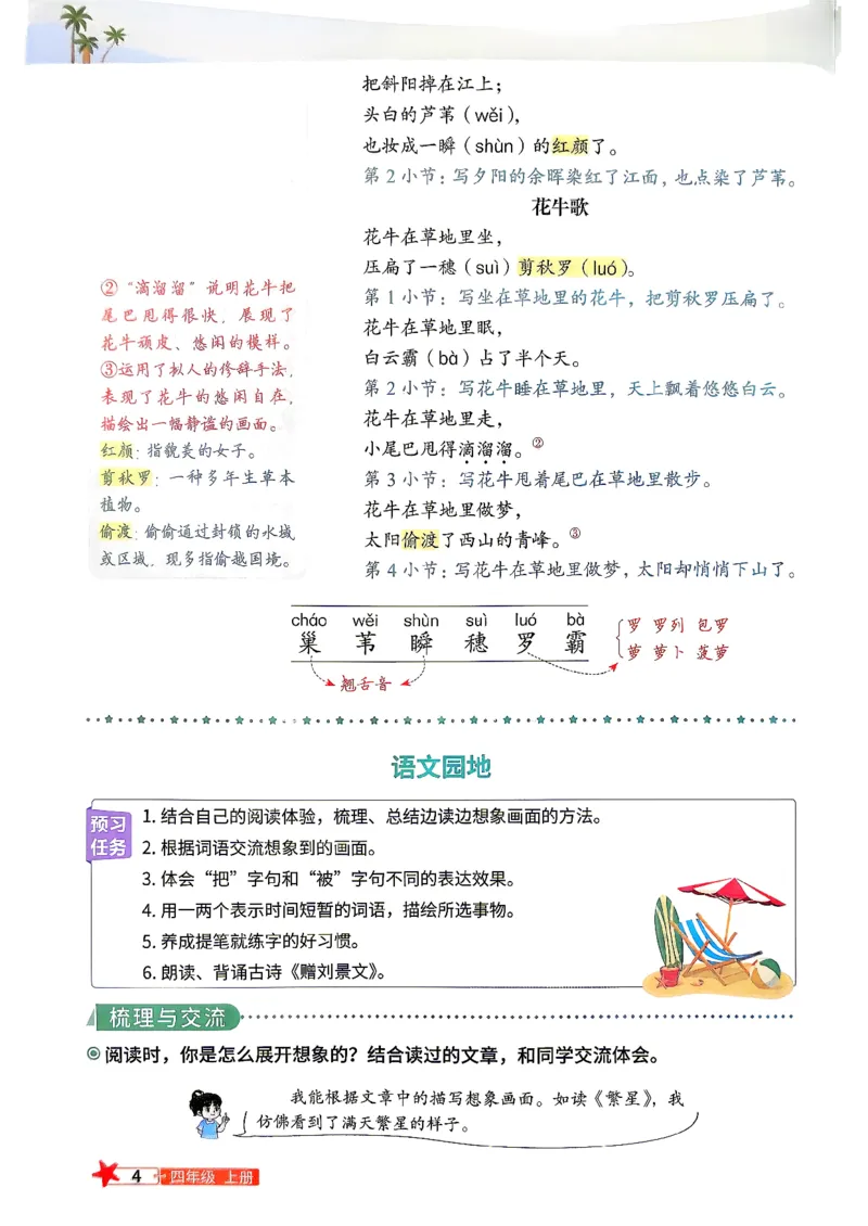 《26秋暑假衔接预习笔记3升4语文_小初高学习资料合集（每天更新）_2026年《阳光同学暑假衔接+预习笔记》语数英全科_语文《阳光同学暑假衔接》26秋》第6页预览