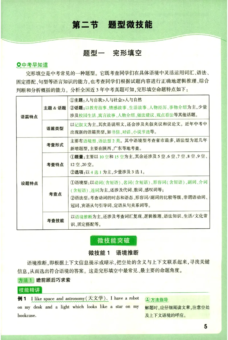《2027《万唯中考•完型填空阅读理解基础版》微技能讲练8年级_小初高学习资料合集（每天更新）_2027版《万唯中考•完型填空阅读理解与新考法基础版》7-9年级》第10页预览