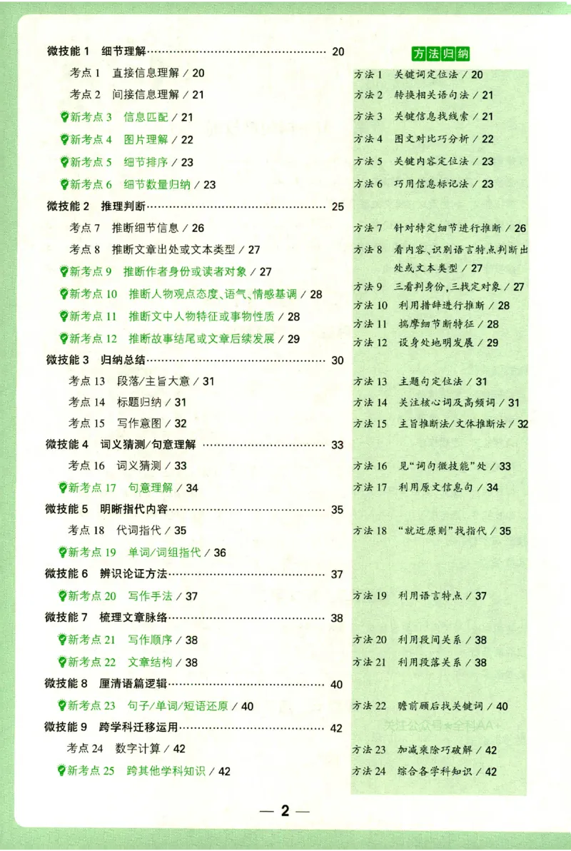 《2027《万唯中考•完型填空阅读理解基础版》微技能讲练8年级_小初高学习资料合集（每天更新）_2027版《万唯中考•完型填空阅读理解与新考法基础版》7-9年级》第3页预览