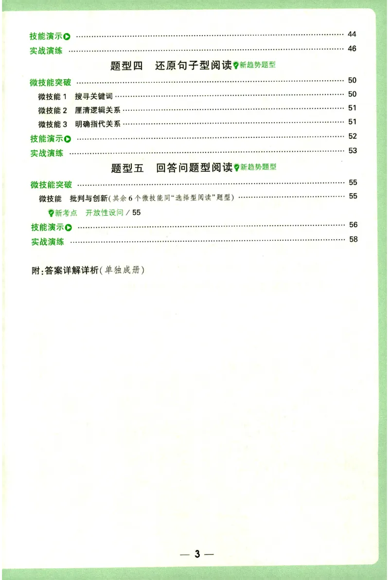《2027《万唯中考•完型填空阅读理解基础版》微技能讲练8年级_小初高学习资料合集（每天更新）_2027版《万唯中考•完型填空阅读理解与新考法基础版》7-9年级》第4页预览