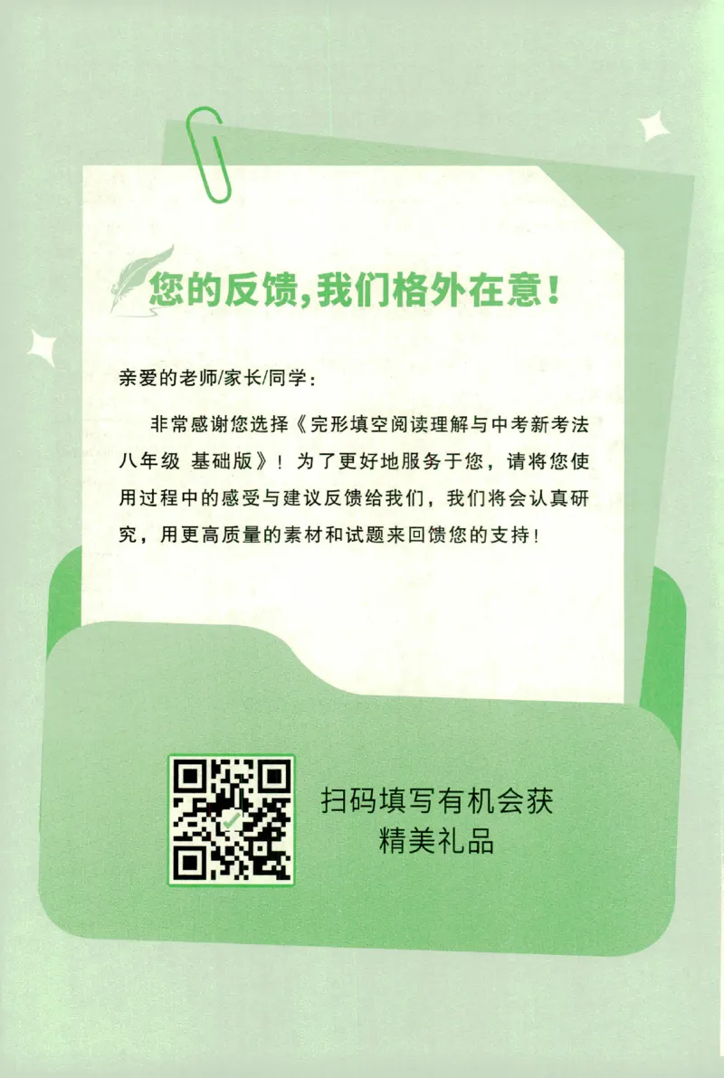 《2027《万唯中考•完型填空阅读理解基础版》微技能讲练8年级_小初高学习资料合集（每天更新）_2027版《万唯中考•完型填空阅读理解与新考法基础版》7-9年级》第5页预览