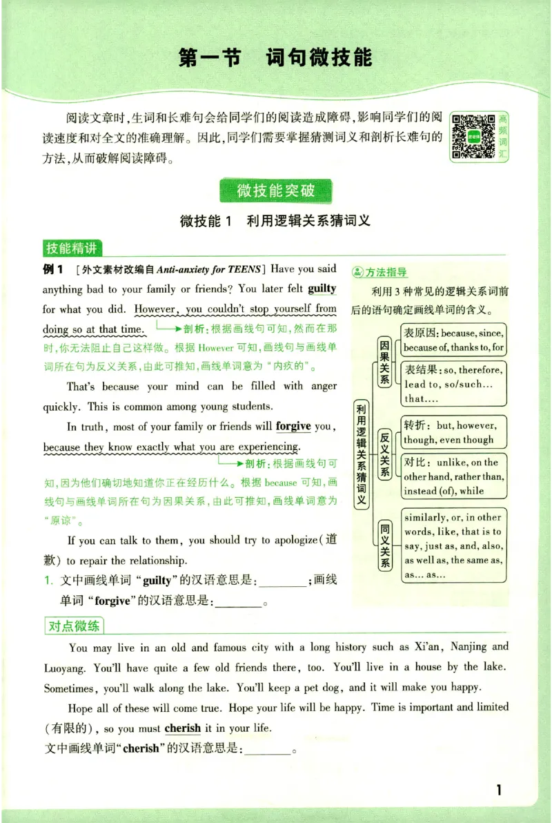 《2027《万唯中考•完型填空阅读理解基础版》微技能讲练8年级_小初高学习资料合集（每天更新）_2027版《万唯中考•完型填空阅读理解与新考法基础版》7-9年级》第6页预览