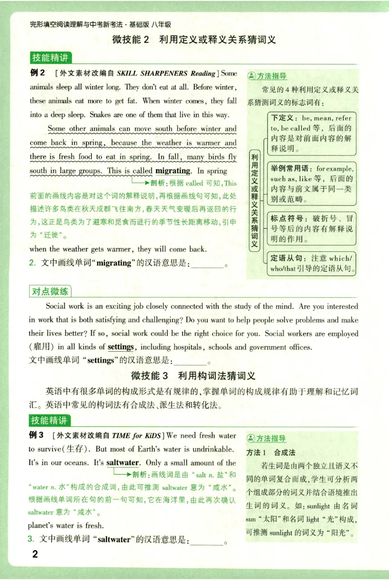 《2027《万唯中考•完型填空阅读理解基础版》微技能讲练8年级_小初高学习资料合集（每天更新）_2027版《万唯中考•完型填空阅读理解与新考法基础版》7-9年级》第7页预览
