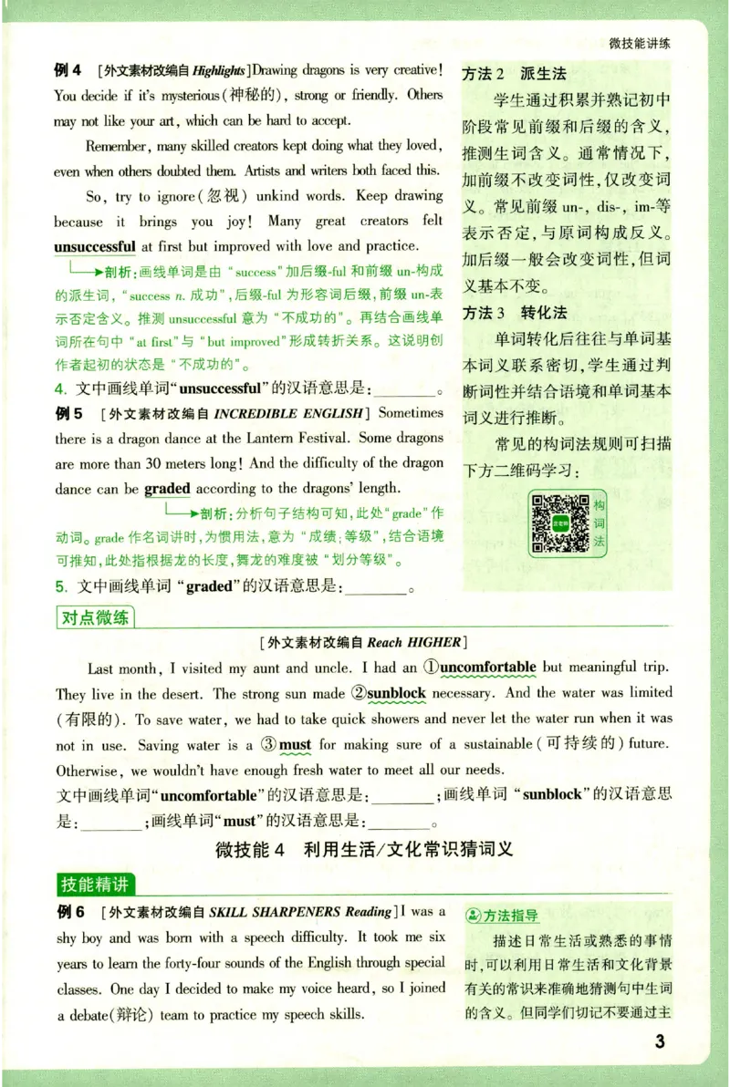 《2027《万唯中考•完型填空阅读理解基础版》微技能讲练8年级_小初高学习资料合集（每天更新）_2027版《万唯中考•完型填空阅读理解与新考法基础版》7-9年级》第8页预览