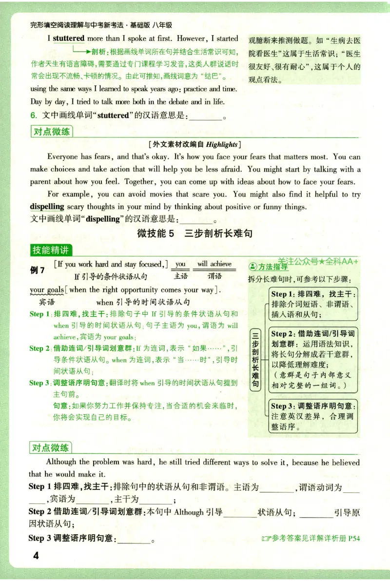 《2027《万唯中考•完型填空阅读理解基础版》微技能讲练8年级_小初高学习资料合集（每天更新）_2027版《万唯中考•完型填空阅读理解与新考法基础版》7-9年级》第9页预览