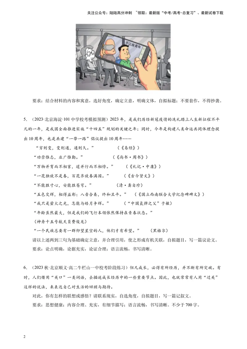 《专题10材料作文精选20题（满分范文）（北京专用）-（原卷版）_一轮复习_2025年_2025年新高考语文一轮复习题型专练习题试卷强化训练题_北京地区》第2页预览