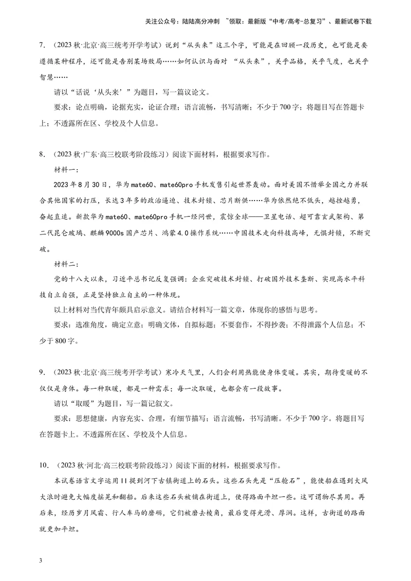 《专题10材料作文精选20题（满分范文）（北京专用）-（原卷版）_一轮复习_2025年_2025年新高考语文一轮复习题型专练习题试卷强化训练题_北京地区》第3页预览