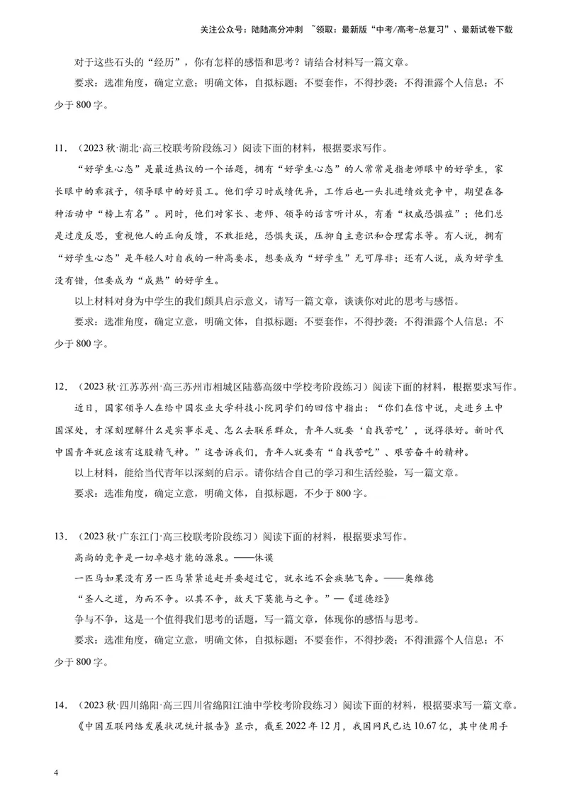 《专题10材料作文精选20题（满分范文）（北京专用）-（原卷版）_一轮复习_2025年_2025年新高考语文一轮复习题型专练习题试卷强化训练题_北京地区》第4页预览