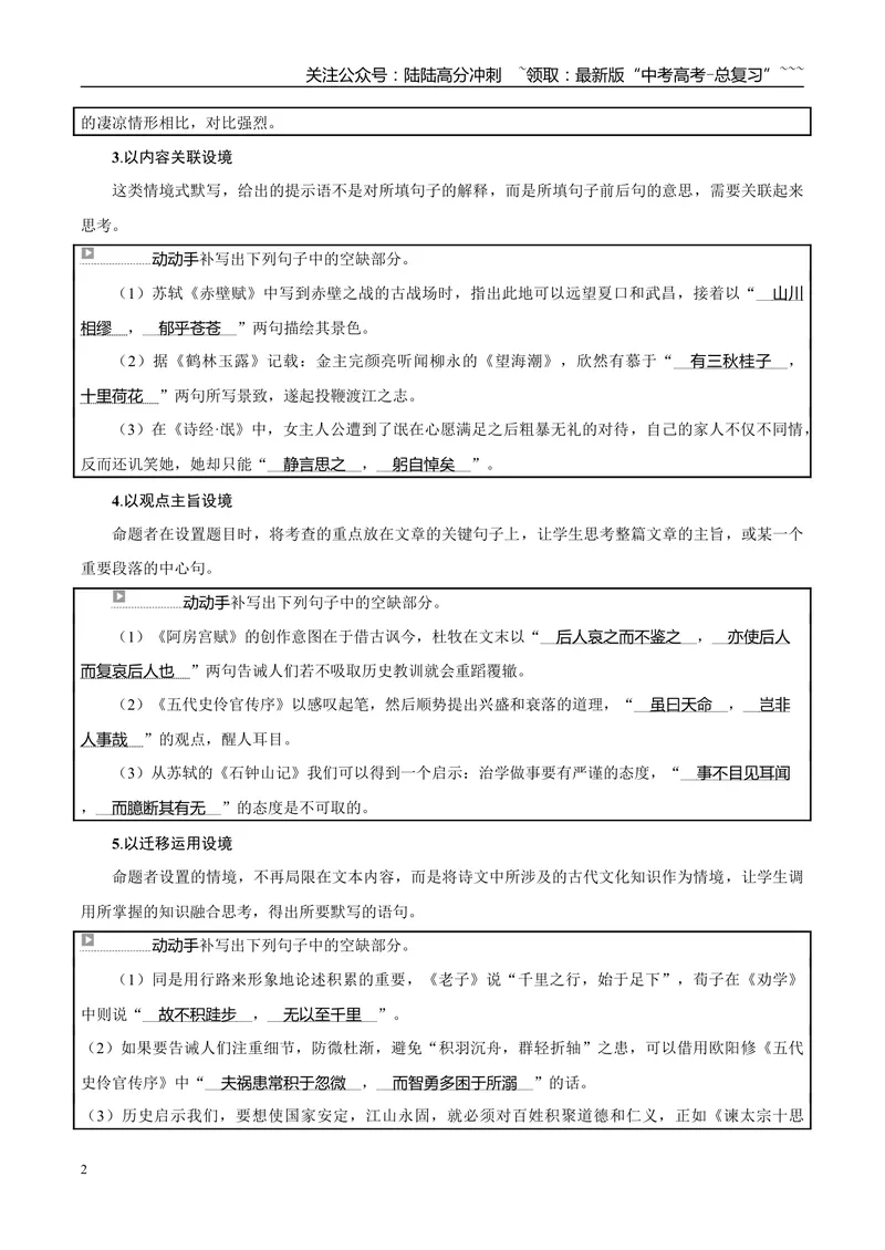 《专题06名篇名句默写（学生版）_专项复习_2026年-语文专项复习_2025年高考语文一模试题分类汇编（黑吉辽蒙专用）》第2页预览