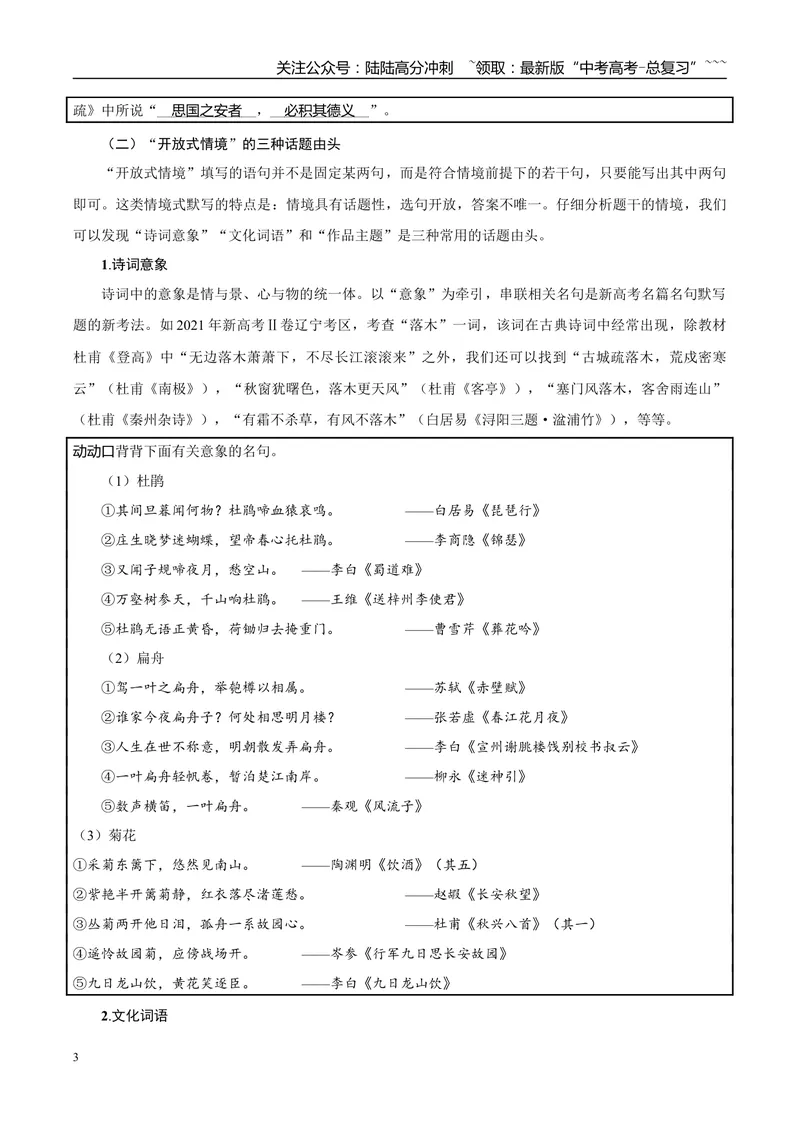 《专题06名篇名句默写（学生版）_专项复习_2026年-语文专项复习_2025年高考语文一模试题分类汇编（黑吉辽蒙专用）》第3页预览